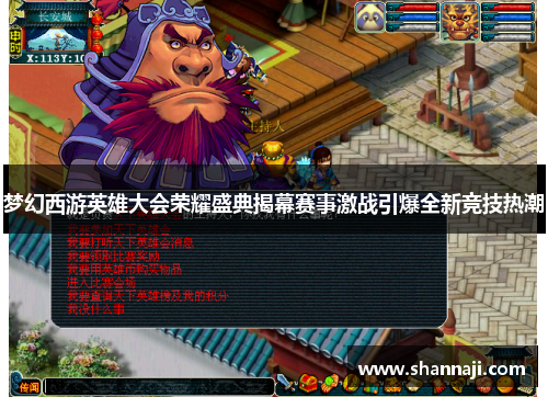 梦幻西游英雄大会荣耀盛典揭幕赛事激战引爆全新竞技热潮 梦幻西游英雄大会荣耀盛典揭幕赛事激战引爆全新竞技热潮