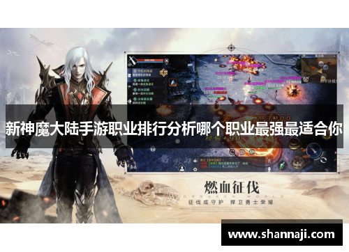 新神魔大陆手游职业排行分析哪个职业最强最适合你 新神魔大陆手游职业排行分析哪个职业最强最适合你