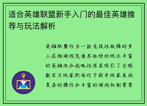 适合英雄联盟新手入门的最佳英雄推荐与玩法解析 适合英雄联盟新手入门的最佳英雄推荐与玩法解析