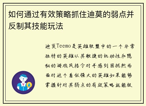如何通过有效策略抓住迪莫的弱点并反制其技能玩法 如何通过有效策略抓住迪莫的弱点并反制其技能玩法