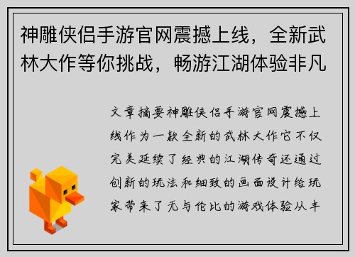 神雕侠侣手游官网震撼上线,全新武林大作等你挑战,畅游江湖体验非凡传奇 神雕侠侣手游官网震撼上线,全新武林大作等你挑战,畅游江湖体验非凡传奇