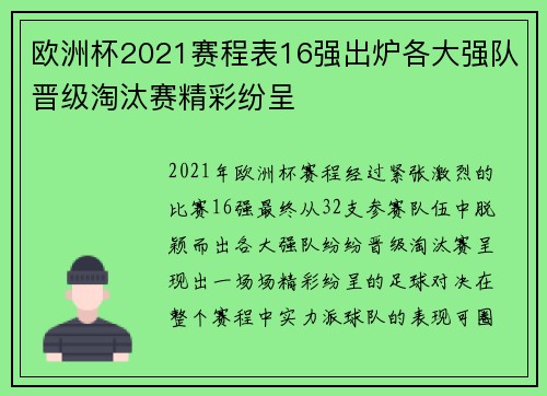 欧洲杯2021赛程表16强出炉各大强队晋级淘汰赛精彩纷呈