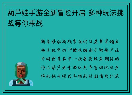 葫芦娃手游全新冒险开启 多种玩法挑战等你来战 葫芦娃手游全新冒险开启 多种玩法挑战等你来战