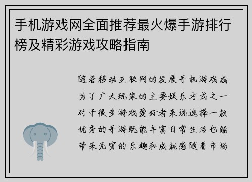 手机游戏网全面推荐最火爆手游排行榜及精彩游戏攻略指南