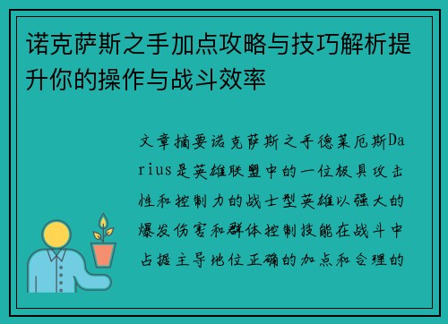 诺克萨斯之手加点攻略与技巧解析提升你的操作与战斗效率