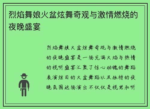 烈焰舞娘火盆炫舞奇观与激情燃烧的夜晚盛宴 烈焰舞娘火盆炫舞奇观与激情燃烧的夜晚盛宴