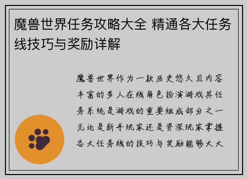 魔兽世界任务攻略大全 精通各大任务线技巧与奖励详解