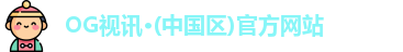OG视讯